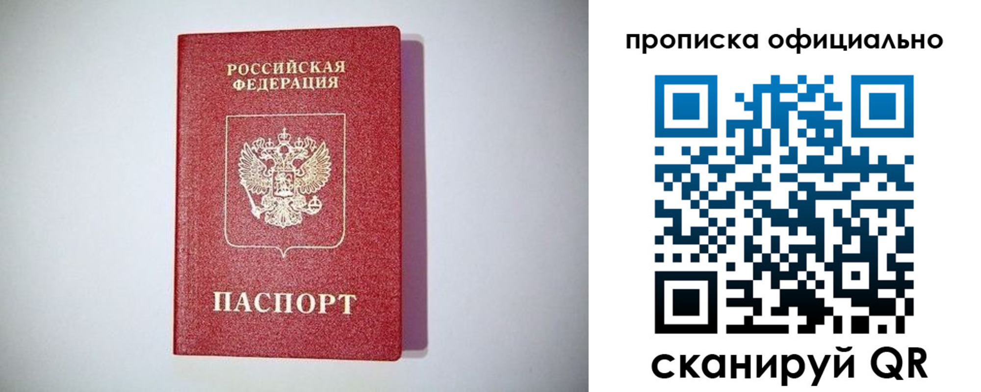 прописка в Горно-Алтайске
