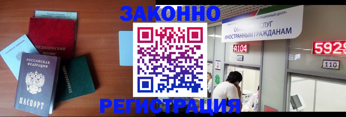 прописка гарантия в Горно-Алтайске