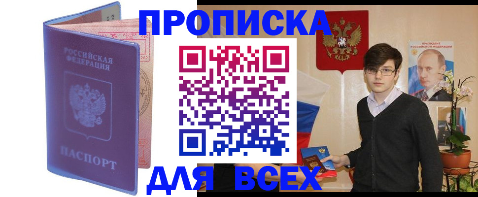 прописка для кредита в Горно-Алтайске
