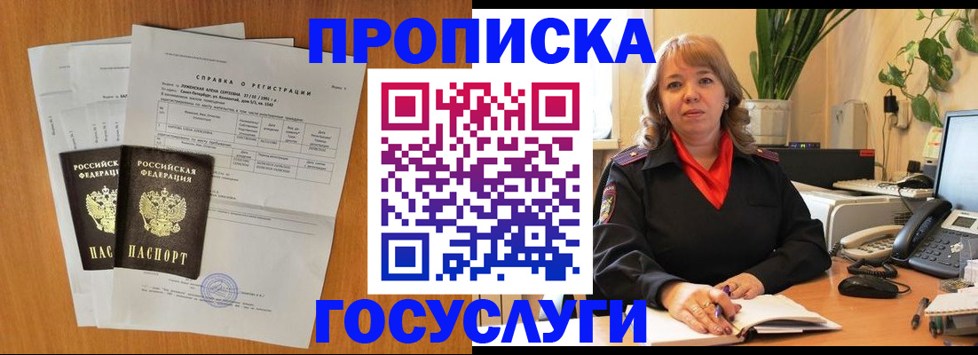 временная регистрация собственник в Горно-Алтайске