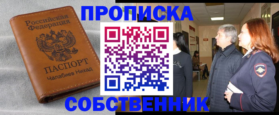 временная прописка в Горно-Алтайске